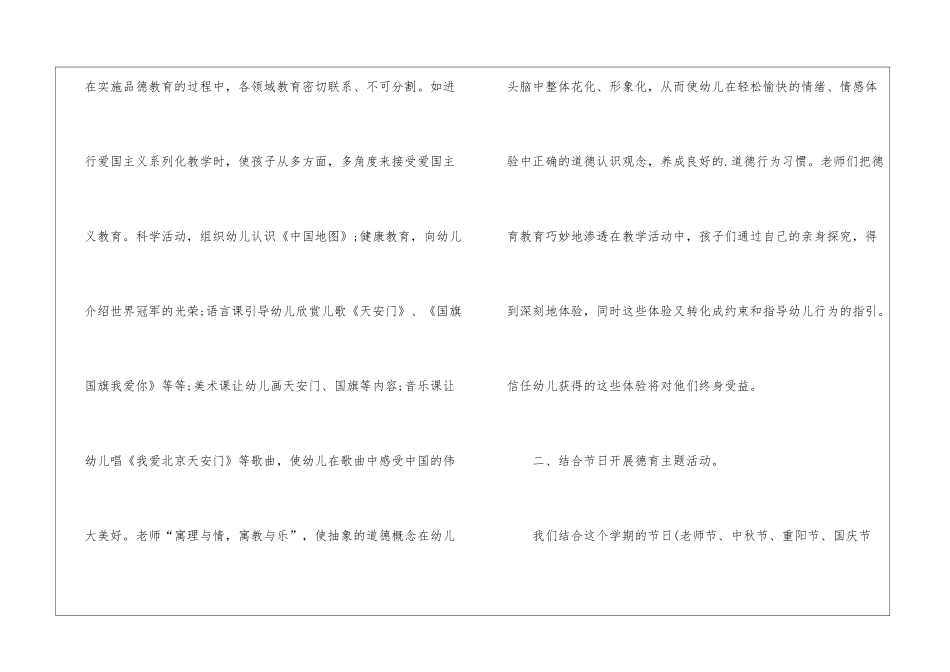 幼儿园德育工作总结文章_第3页