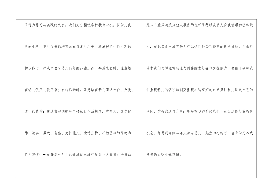 幼儿园德育工作总结_第2页