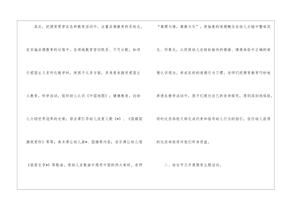 幼儿园德育工作总结_第3页
