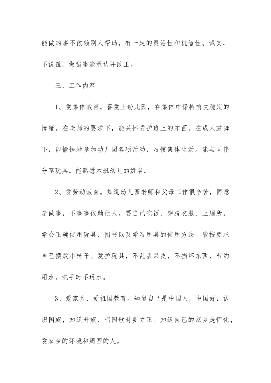 幼儿园德育工作计划-_第3页