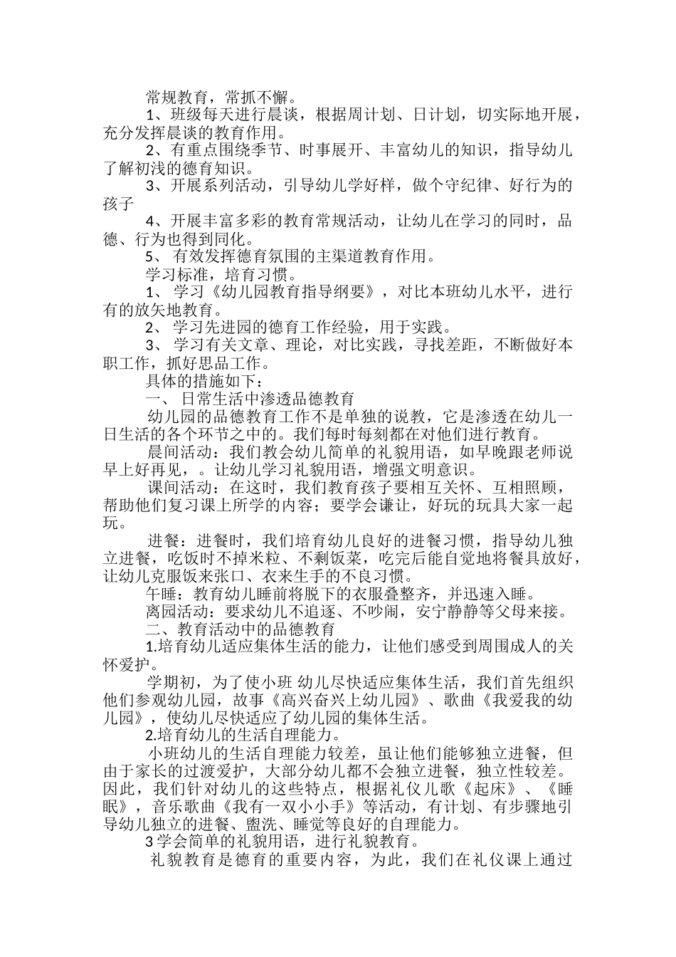 幼儿园德育工作总结范文精选3篇_第2页