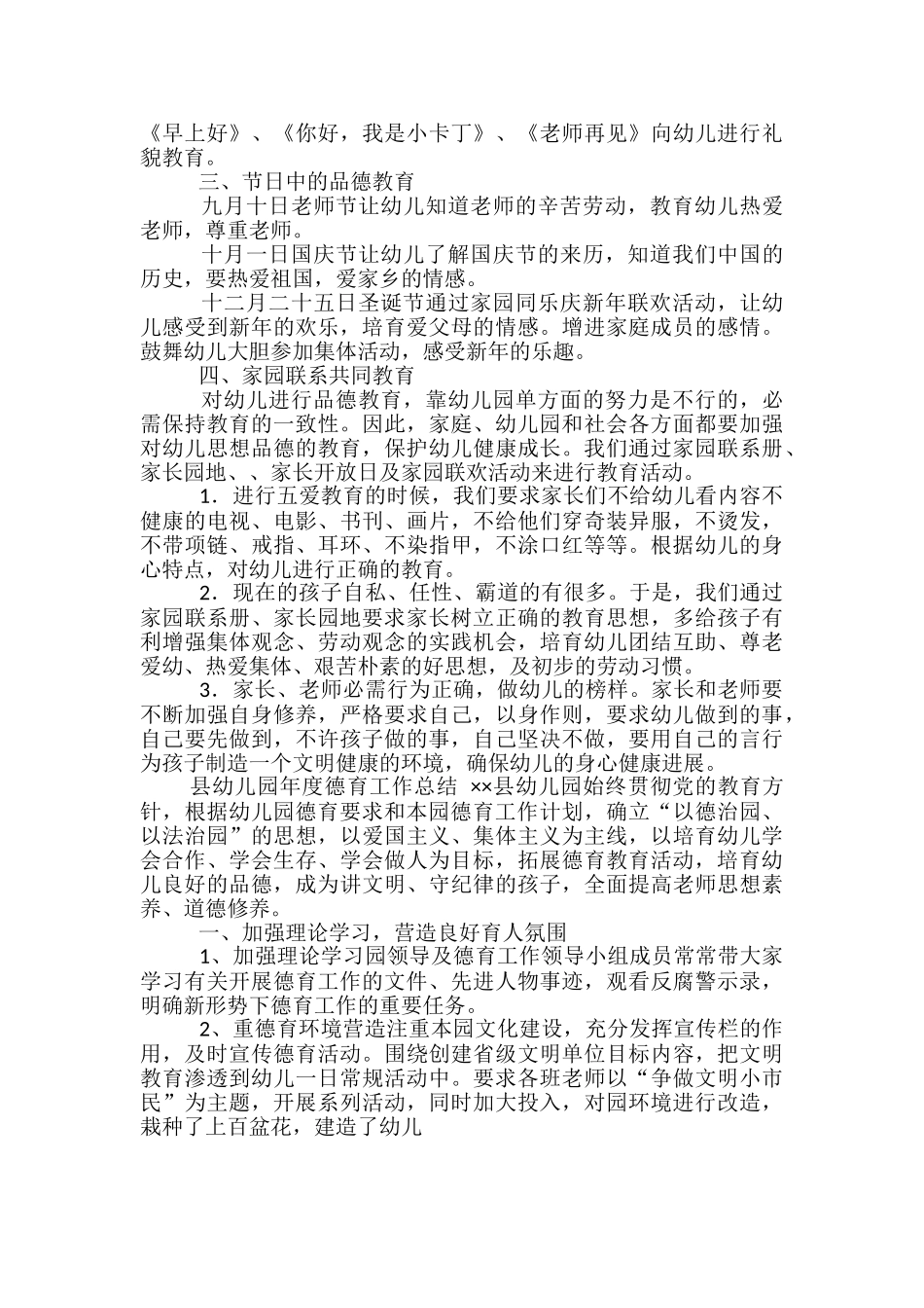 幼儿园德育工作总结范文精选3篇_第3页
