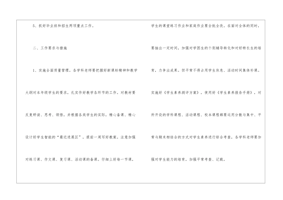 幼儿园德育工作计划三篇_第2页