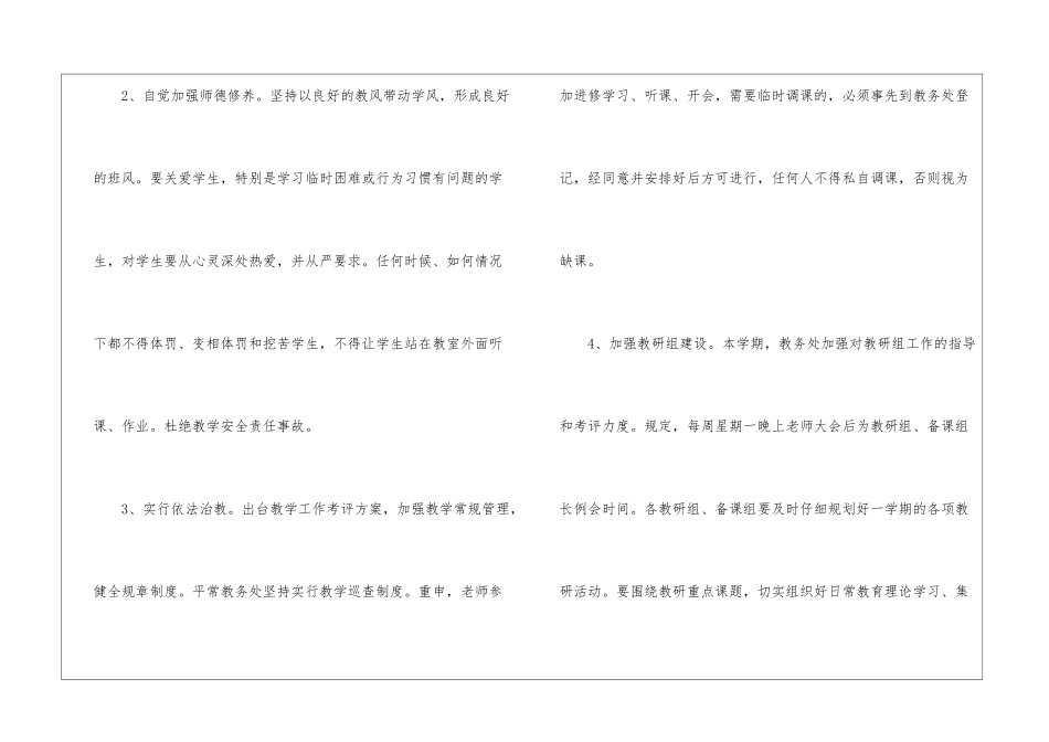 幼儿园德育工作计划三篇_第3页