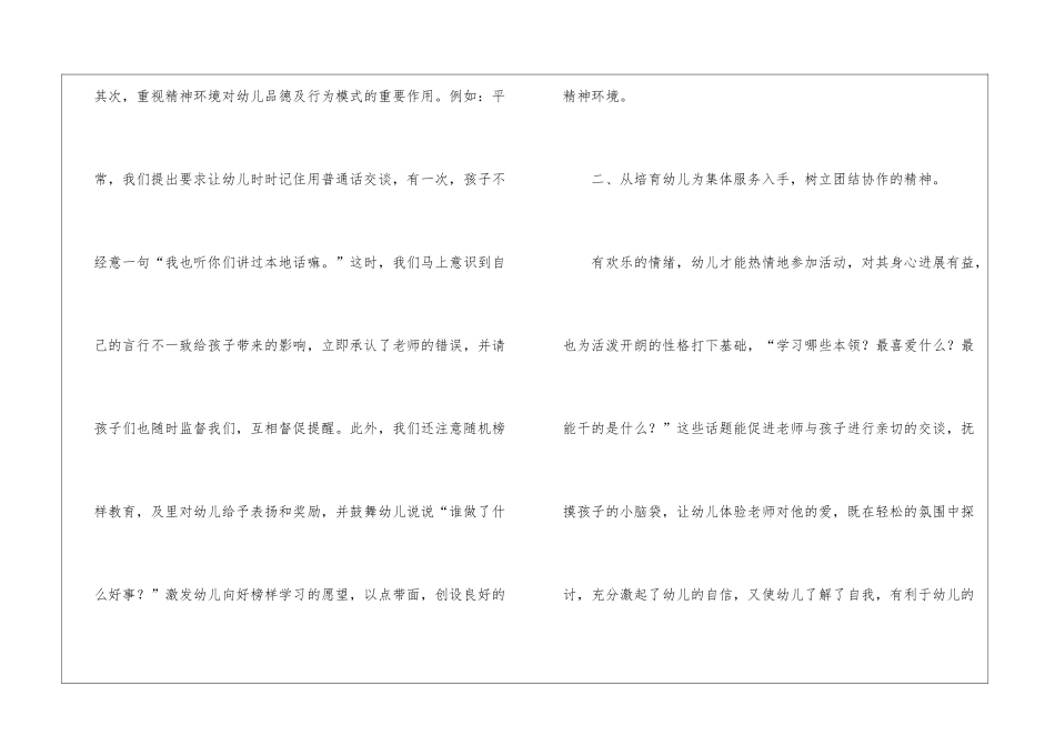 幼儿园德育年终工作总结_第2页