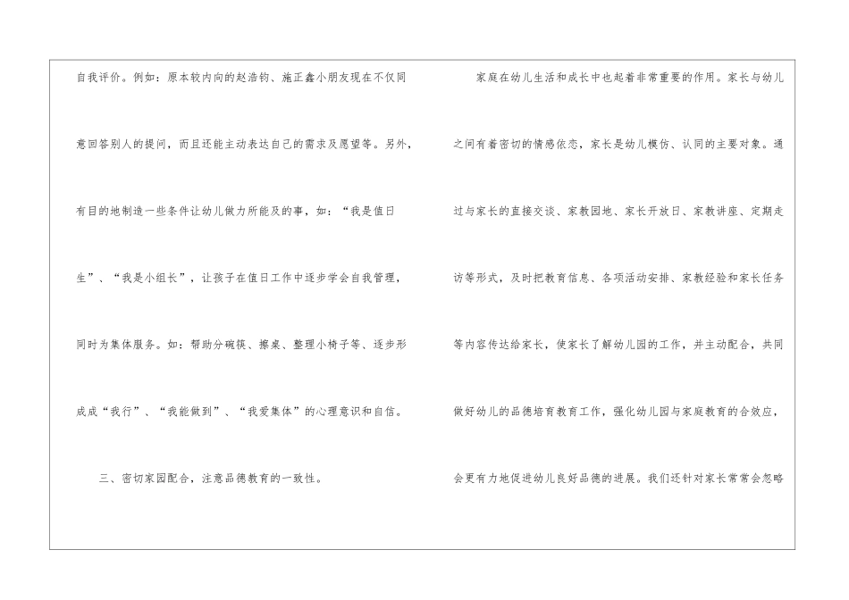 幼儿园德育年终工作总结_第3页
