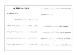 幼儿园德育年终工作总结