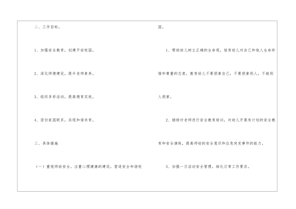 幼儿园德育工作计划3篇_第2页