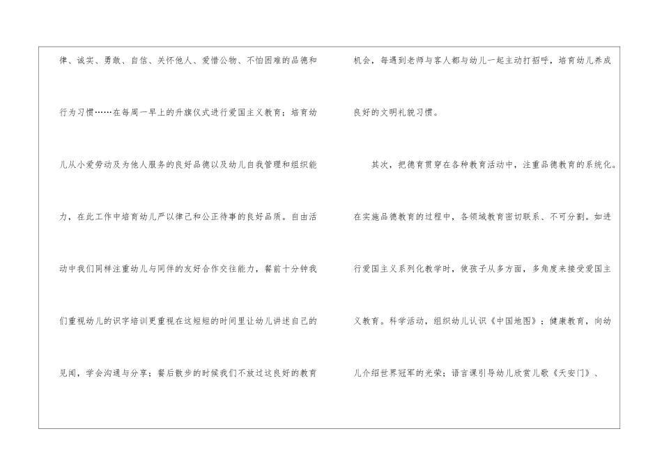 幼儿园德育的工作总结_第2页