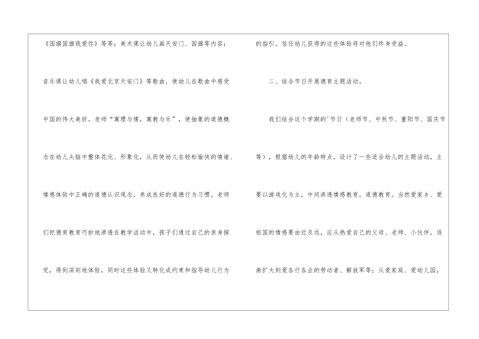 幼儿园德育的工作总结_第3页