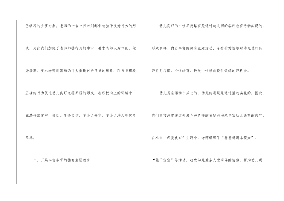 幼儿园德育教育工作总结_第3页