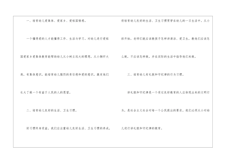 幼儿园德育工作计划_第2页