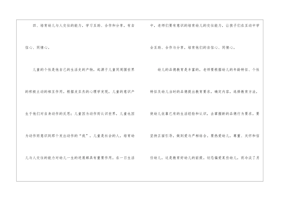 幼儿园德育工作计划_第3页