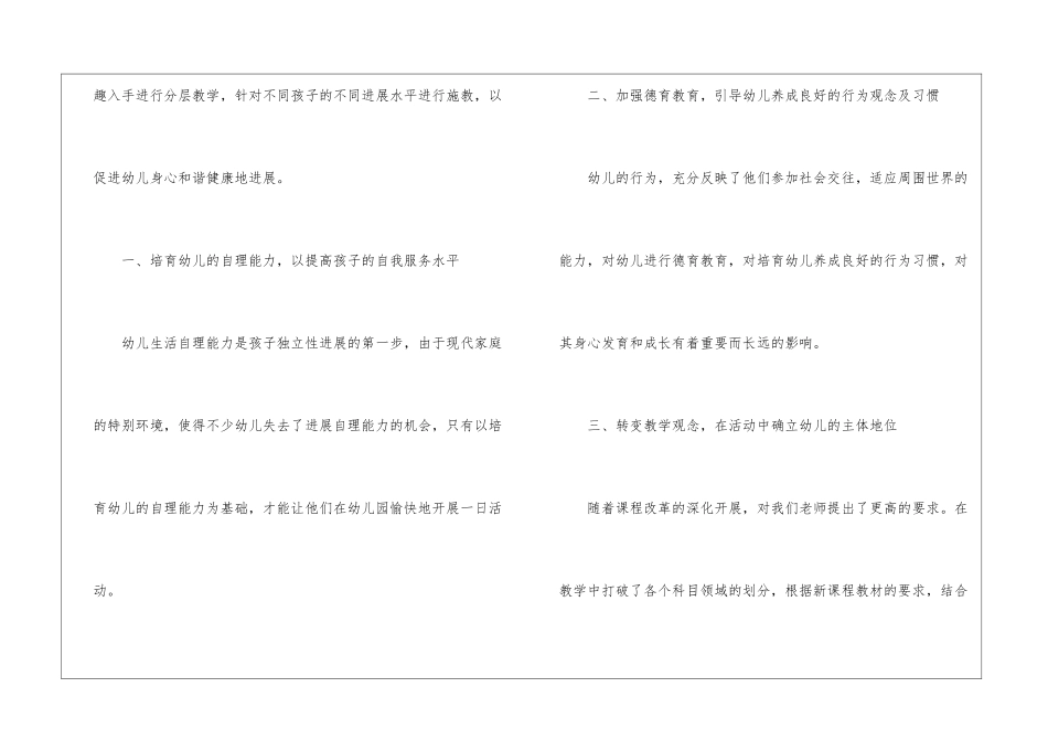 幼儿园德育教学工作总结4篇_第2页