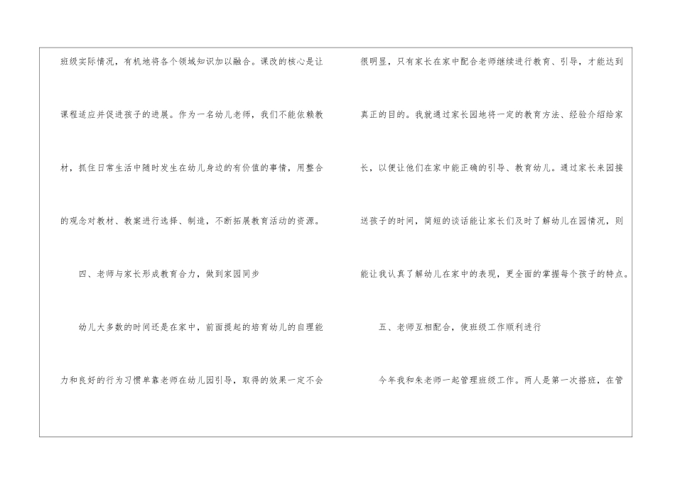 幼儿园德育教学工作总结4篇_第3页