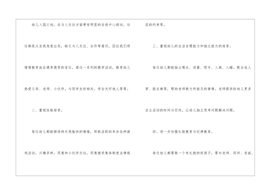 幼儿园德育工作计划4篇_第2页
