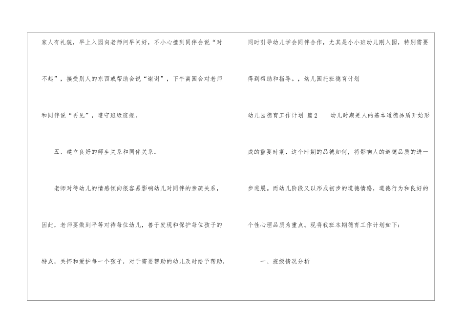 幼儿园德育工作计划4篇_第3页