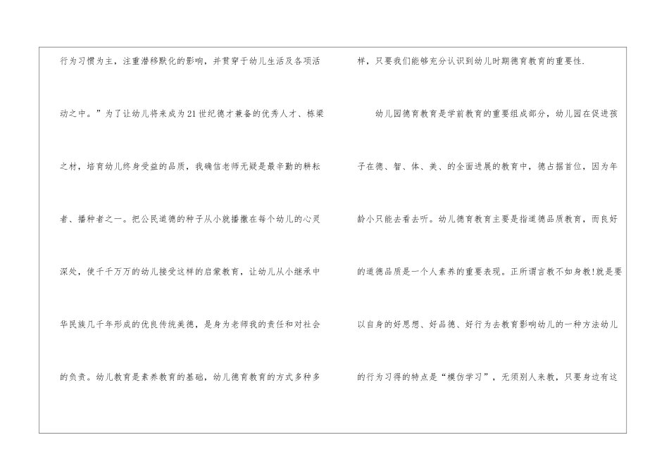 幼儿园德育教学心得_第2页