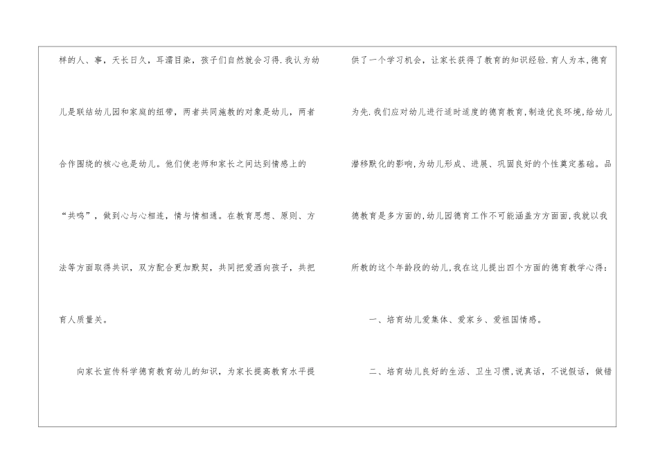 幼儿园德育教学心得_第3页