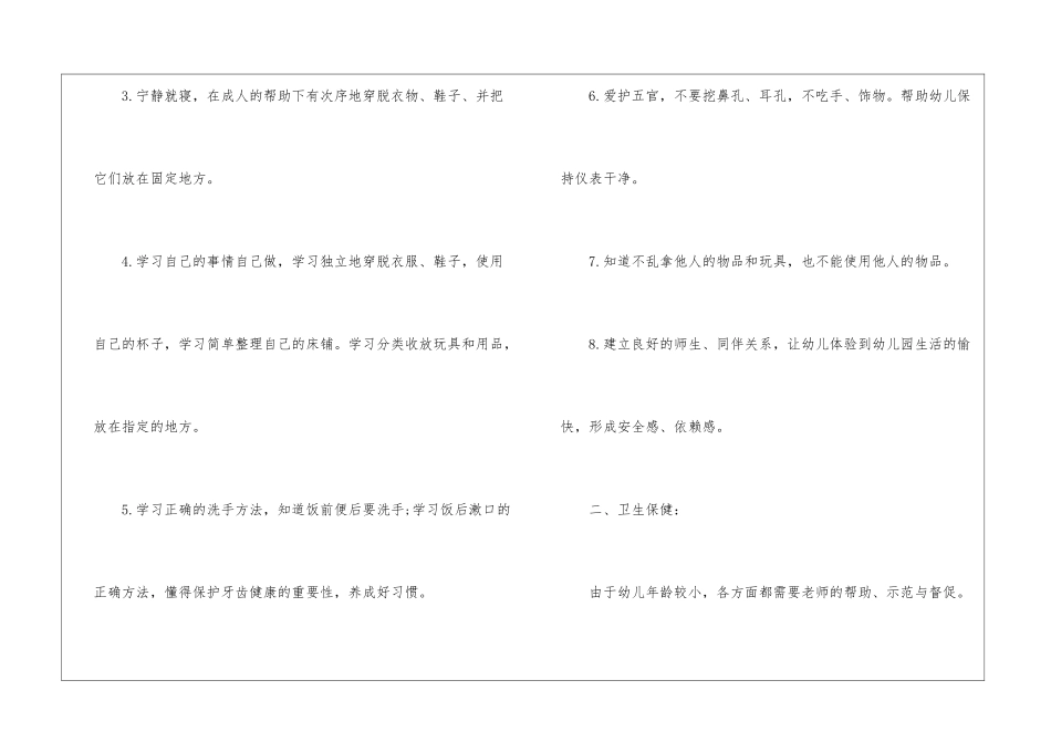 幼儿园心理健康教育工作计划范本_第2页