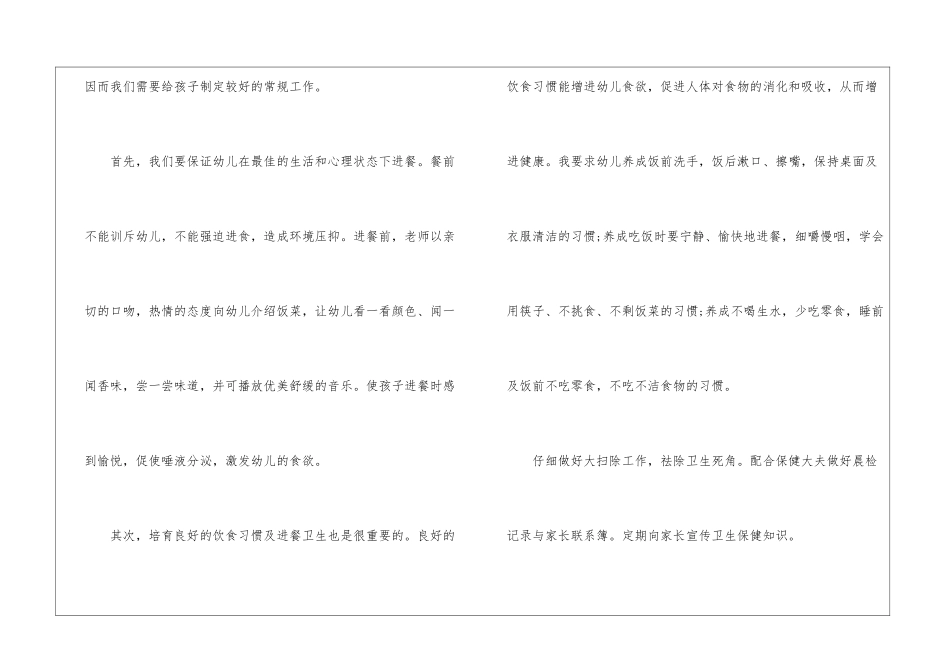 幼儿园心理健康教育工作计划范本_第3页