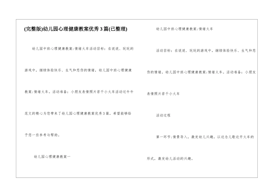 幼儿园心理健康教案优秀3篇_第1页