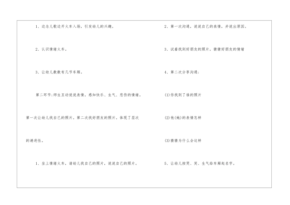 幼儿园心理健康教案优秀3篇_第2页