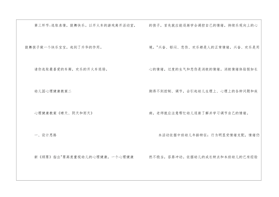 幼儿园心理健康教案优秀3篇_第3页