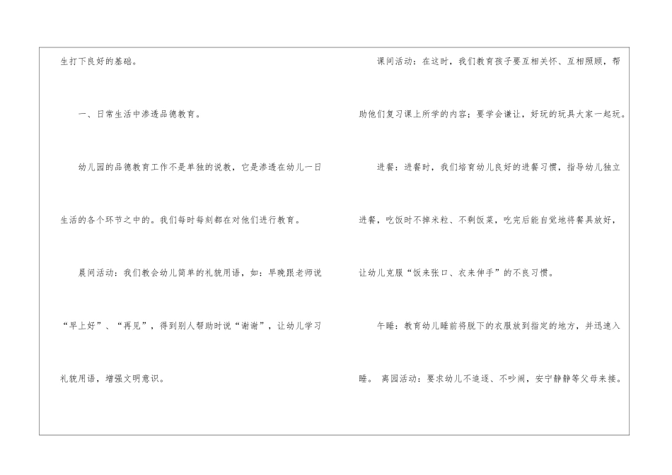 幼儿园德育年度工作总结_第2页
