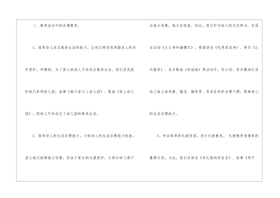 幼儿园德育年度工作总结_第3页