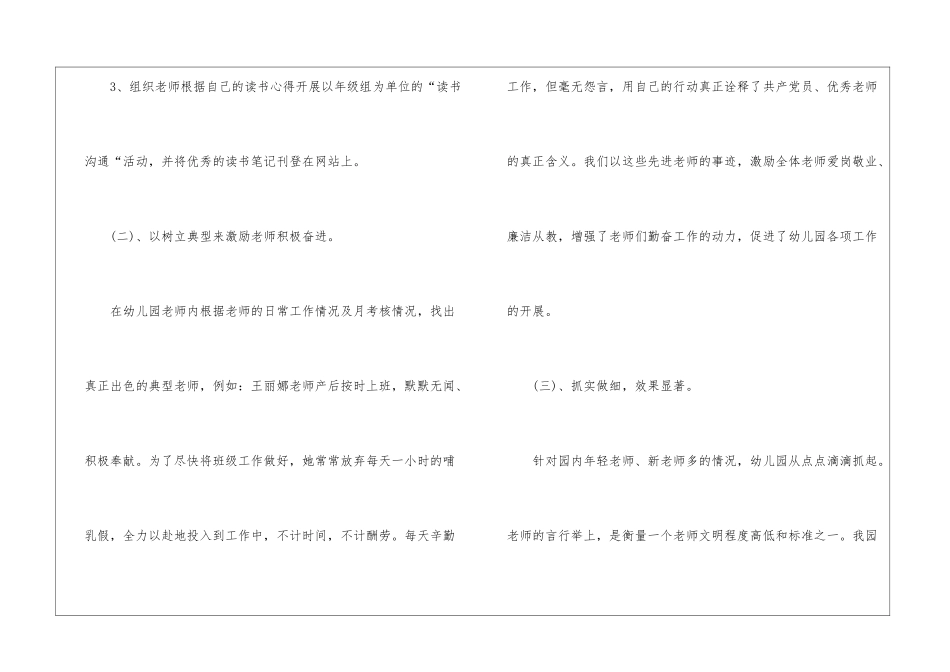幼儿园德育建设工作总结_第3页