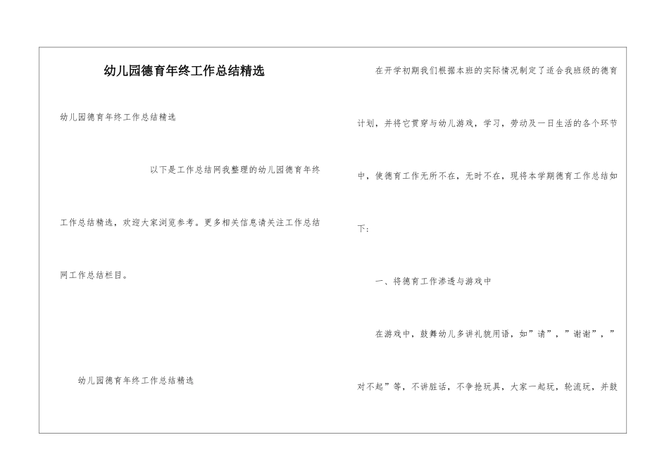 幼儿园德育年终工作总结精选_第1页