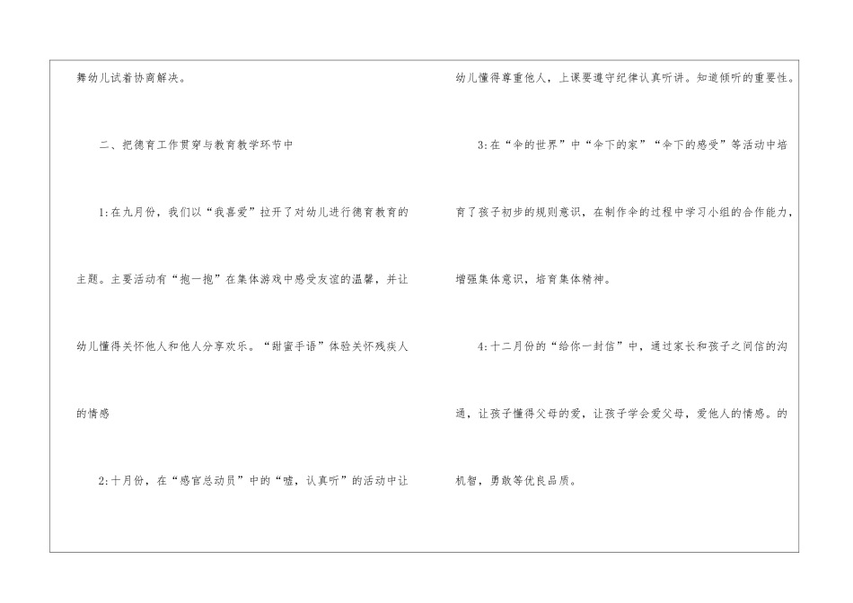 幼儿园德育年终工作总结精选_第2页