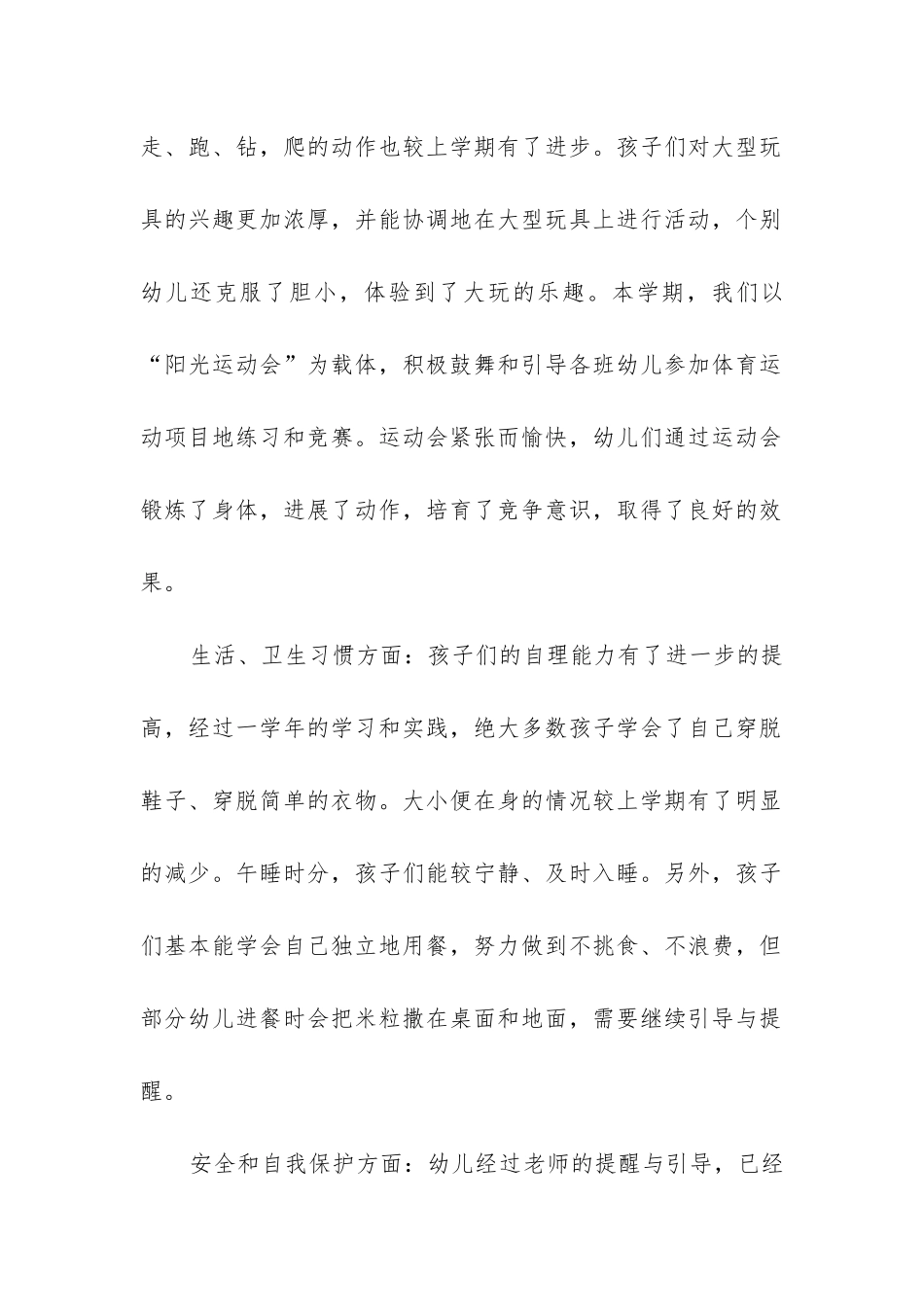 幼儿园心理健康工作总结_第2页