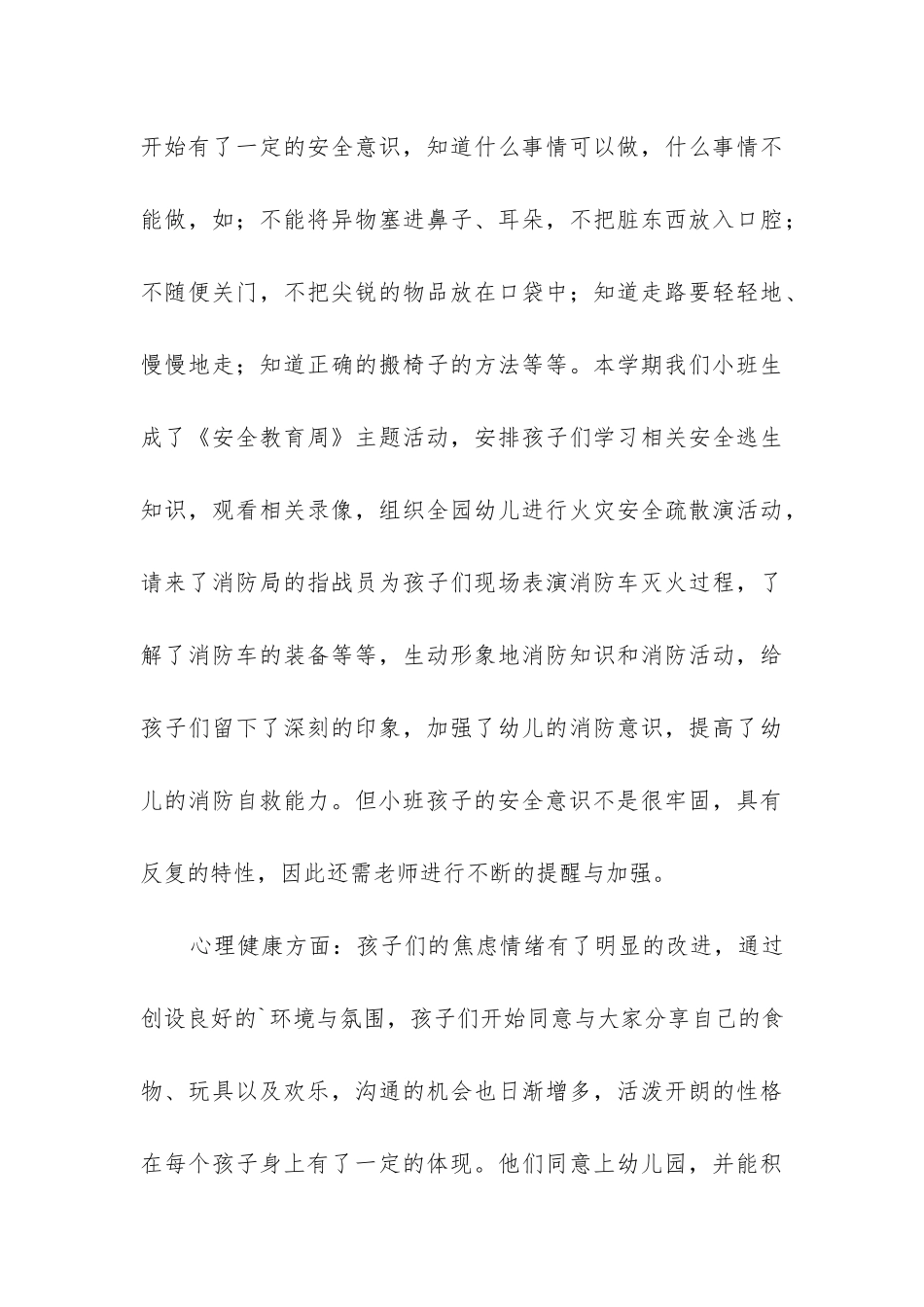 幼儿园心理健康工作总结_第3页