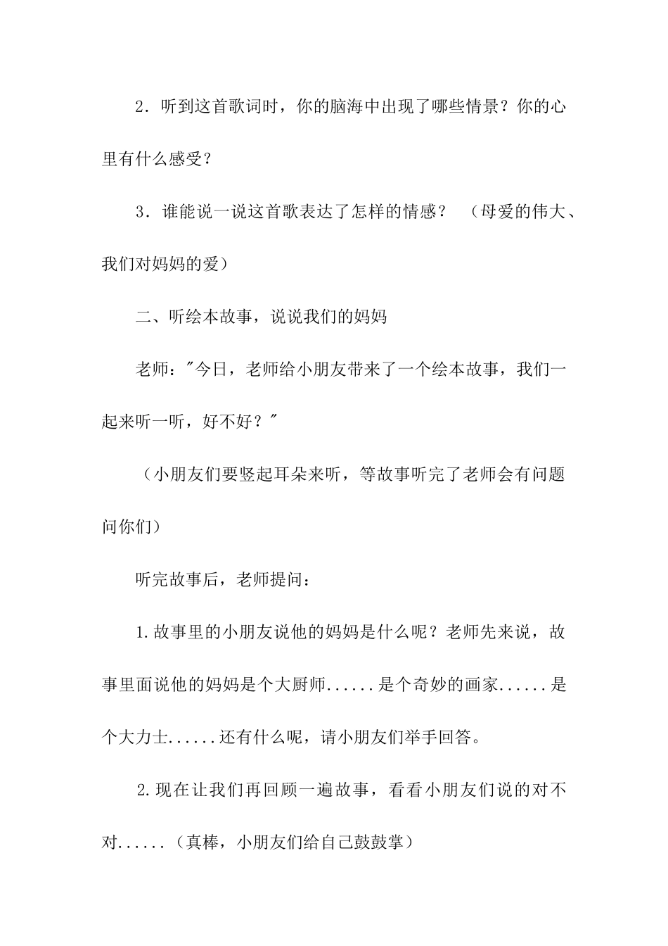 幼儿园心理健康活动方案_第2页