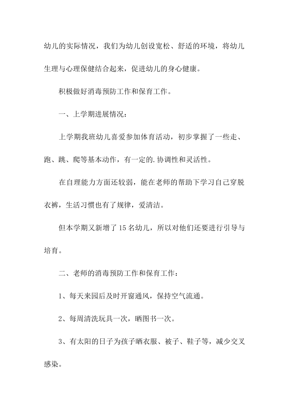 幼儿园心理健康教育计划书_第2页