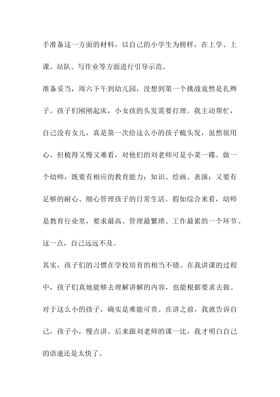 幼儿园志愿者活动感想_第2页