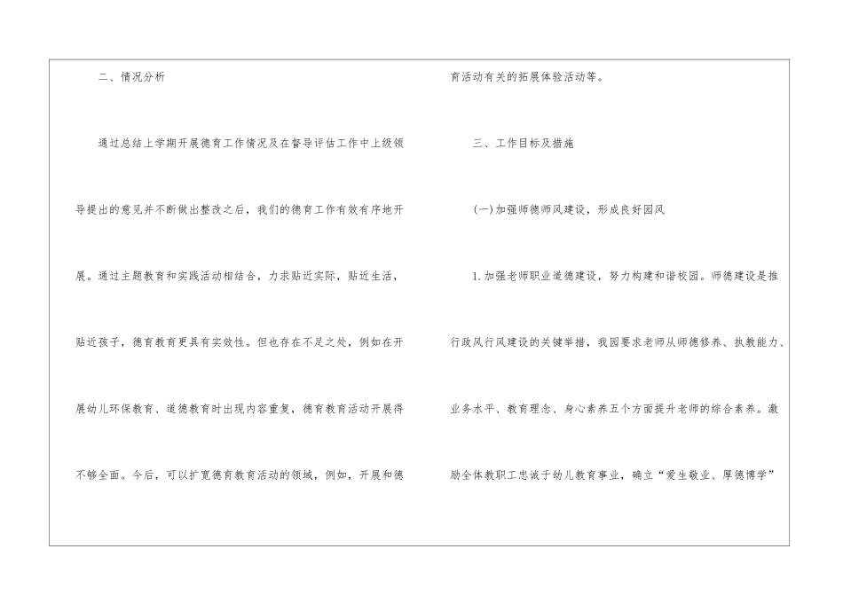 幼儿园德育的工作计划_第2页