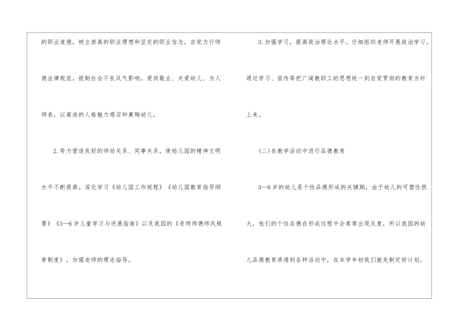 幼儿园德育的工作计划_第3页