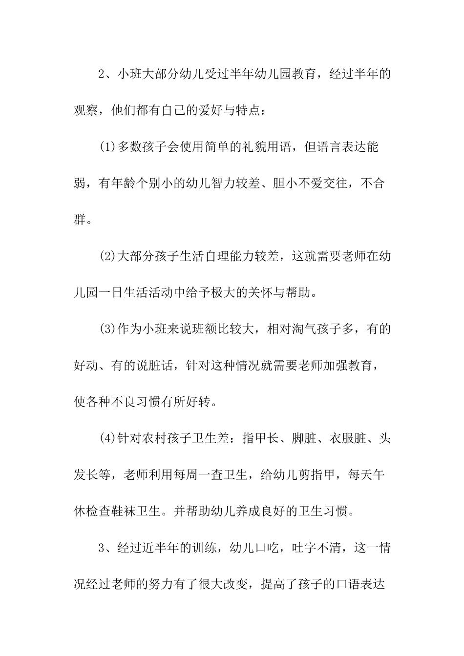 幼儿园德育思想工作计划精选_第2页