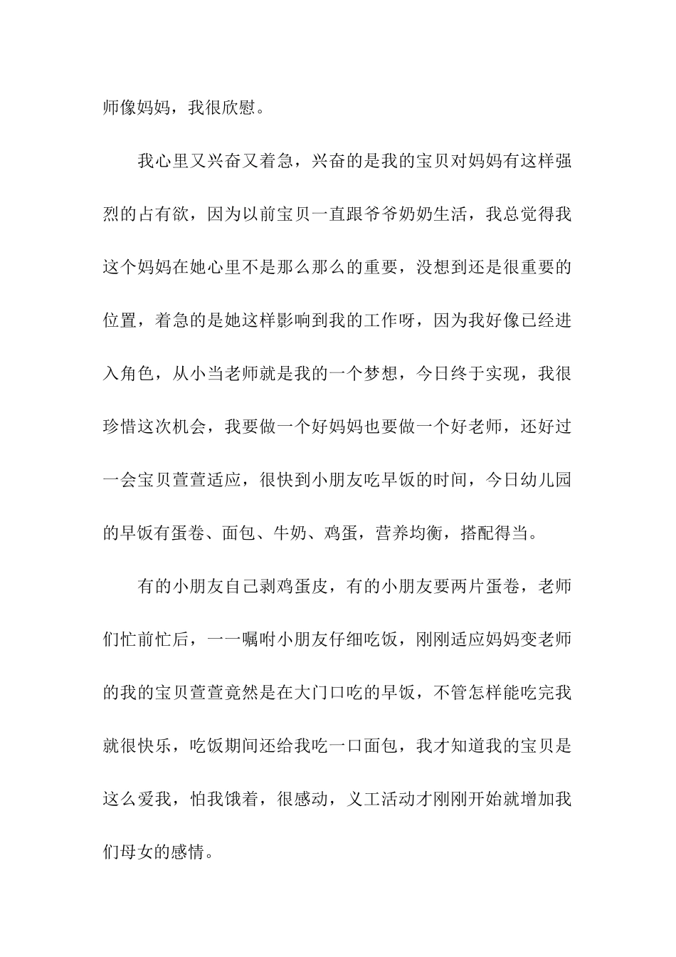 幼儿园志愿者活动感言_第2页