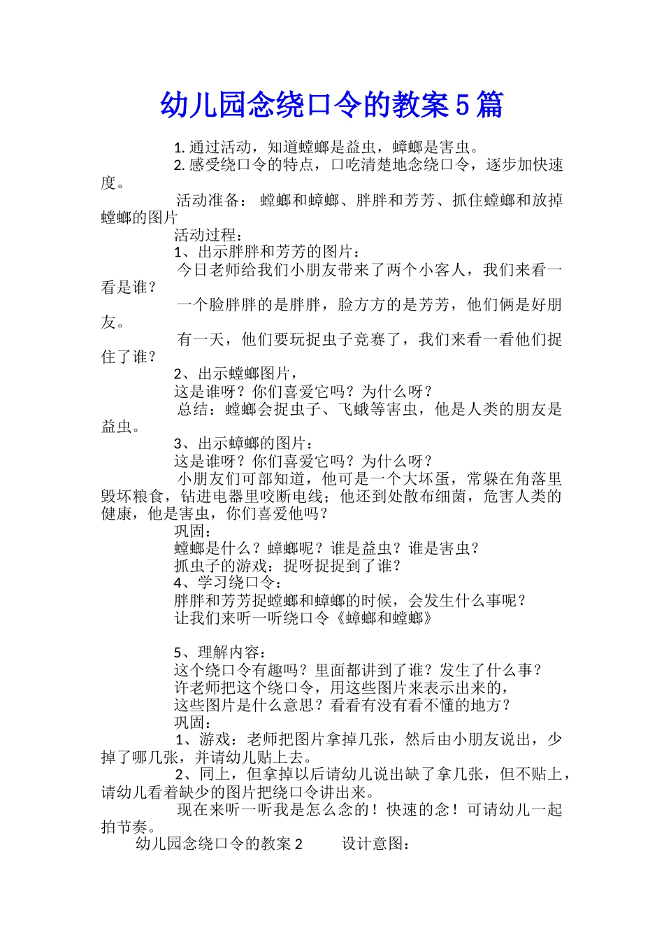 幼儿园念绕口令的教案5篇_第1页