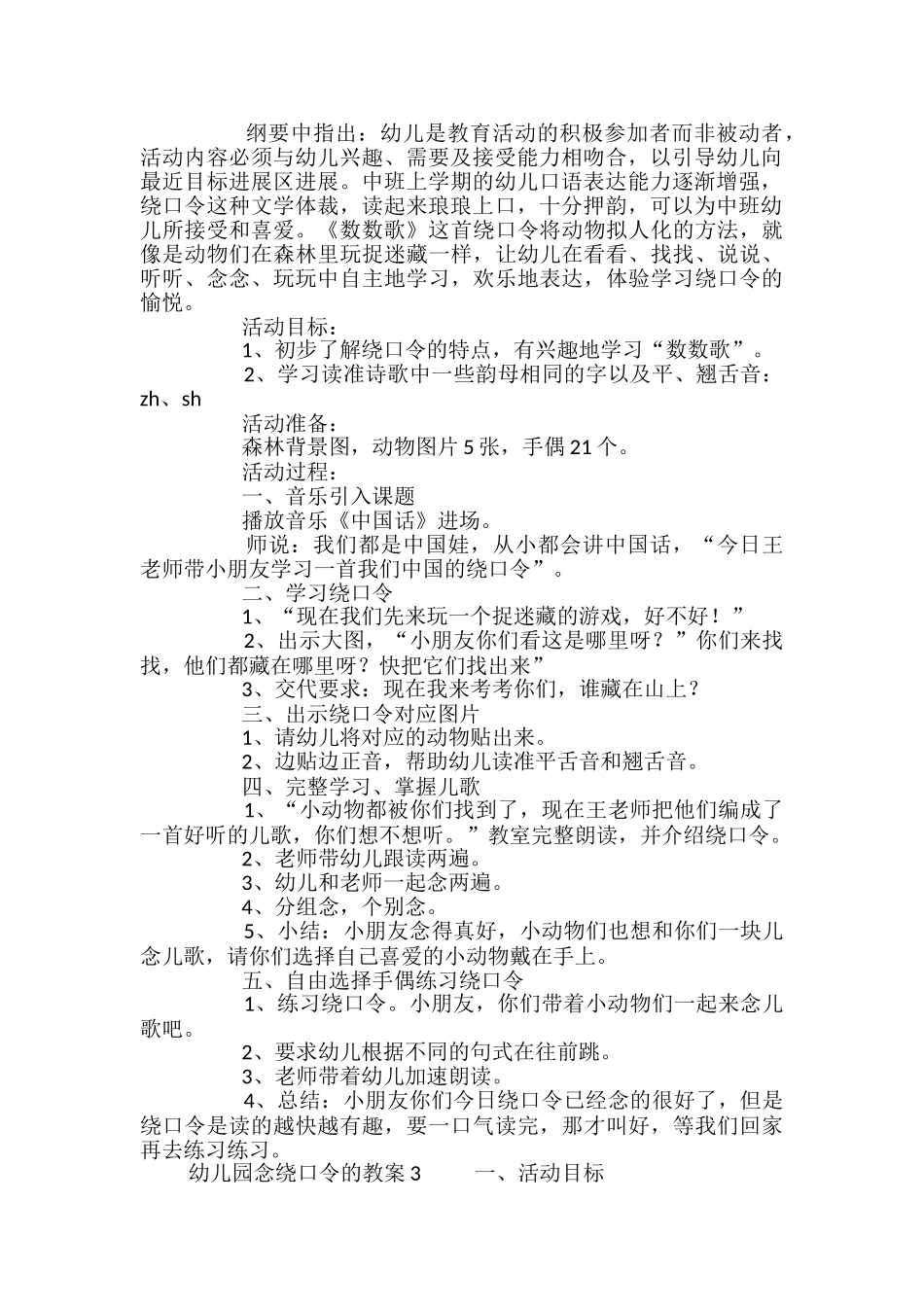 幼儿园念绕口令的教案5篇_第2页