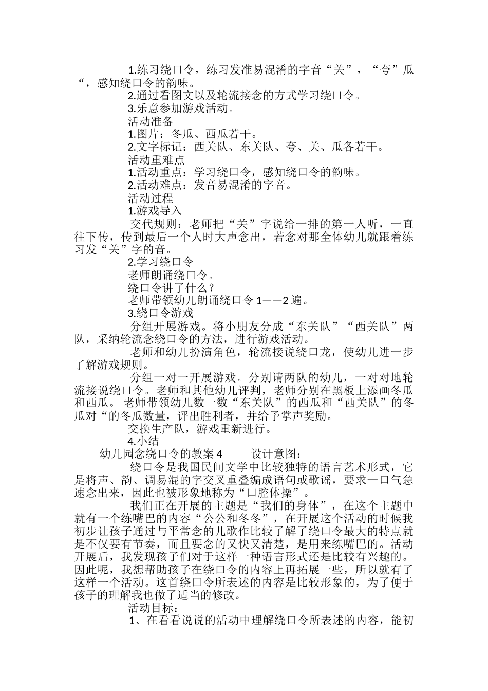 幼儿园念绕口令的教案5篇_第3页