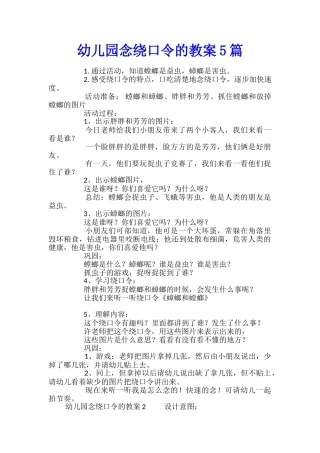 幼儿园念绕口令的教案5篇