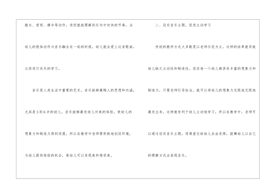 幼儿园快乐引导结合主题教学计划_第3页