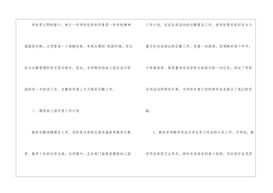 幼儿园总务工作总结_第2页