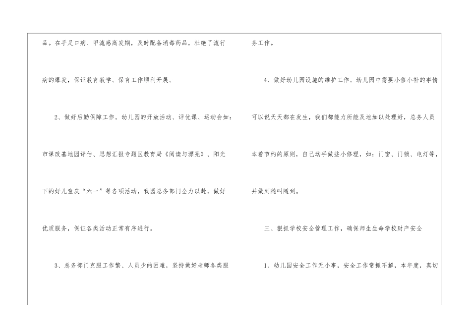 幼儿园总务工作总结_第3页