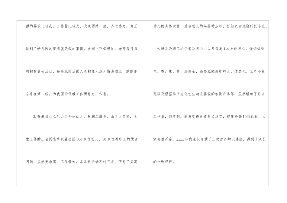 幼儿园总务总结_第3页